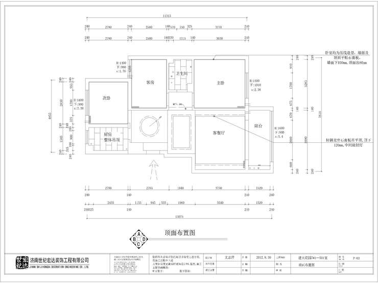 建大教授花园天花布置图